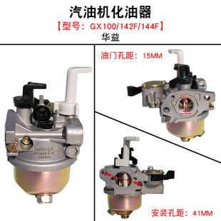 舷外机喷灌机配件GX100 142F四冲程汽油机化油器 144F船式抽水泵