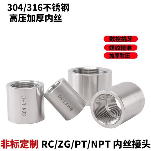 加厚防爆高压直接头304不锈钢内丝G2/3/4/6分1/1.2/1.5/2寸RC螺纹