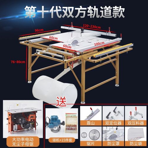 折叠木工推台锯多功能一体机械推拉无尘子母锯精密轨道锯台工作台