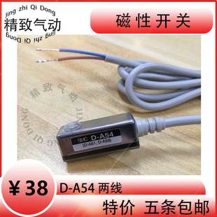 A51 A59传感器铝支架行程控制线DA54 A54 现货磁性感应开关D