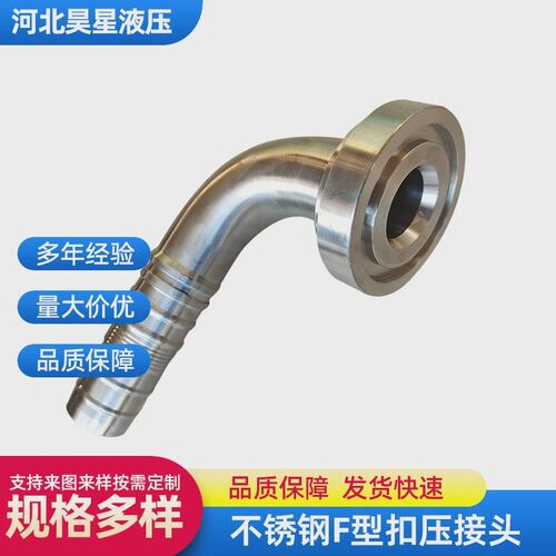 抗法兰脱不锈钢液压胶管接头sae拔挖掘机管路87613f盘直弯接头