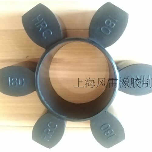 HRC联轴器弹性体 弹性块HRC280\230\180\150\130\110\90\70