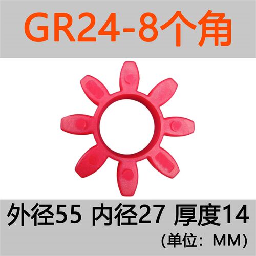 GS/GR联轴器缓冲垫圈梅花垫连轴器胶套弹性八角六角gr28/38/42/55