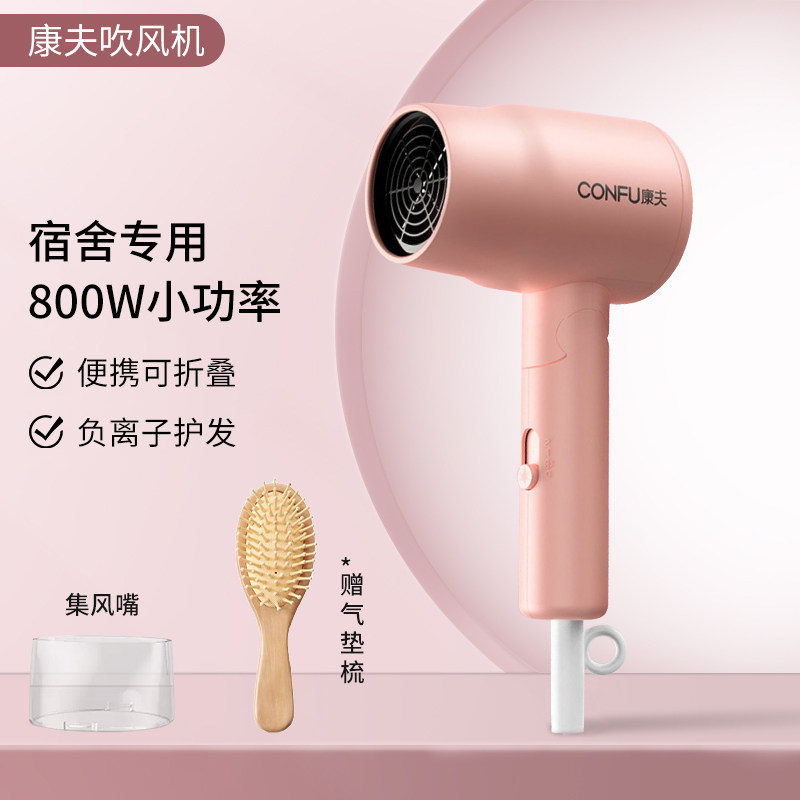 康夫电吹风机家用小型功率宿舍学生专用风筒800W迷你恒温护发速干