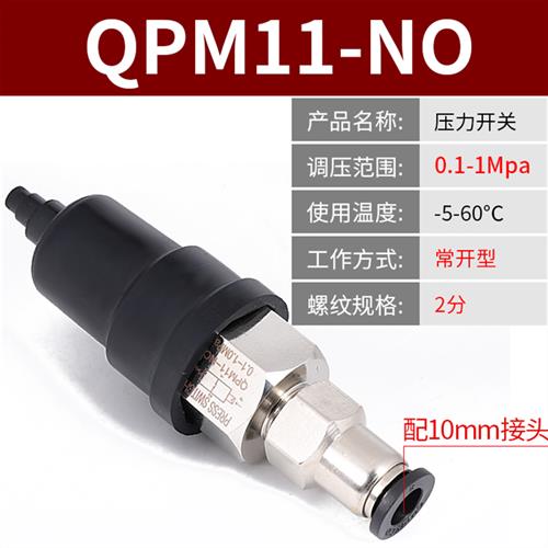压力开关控制器QPM11-NO自动膜片式气泵空压机NC气动机械气压开关