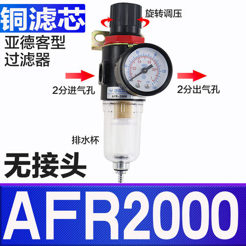 过滤器气压调节阀AFR2000调压阀减压气动空气油水分离气源处理器