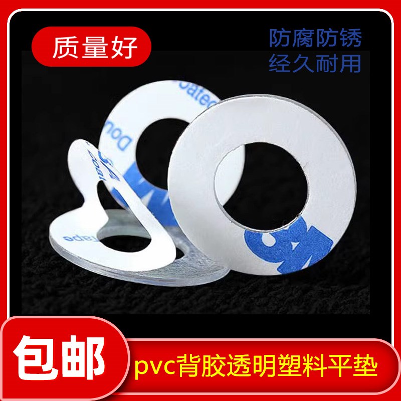单面背胶PVC透明黑色平垫 粘胶塑料圆垫圈带胶螺丝垫片绝缘硬介子
