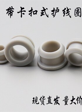 快装单面通孔护线圈环保橡胶护线套密封圈过孔配电箱柜孔塞保护套