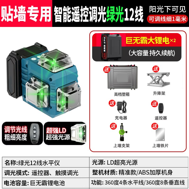 轻美达水平仪贴墙仪8线12线绿光高精I度强光细线红外线激光平水仪
