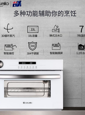 cavallo佳威路电蒸箱33L大容量蒸饭蒸菜纯蒸台嵌两用多功能电蒸箱