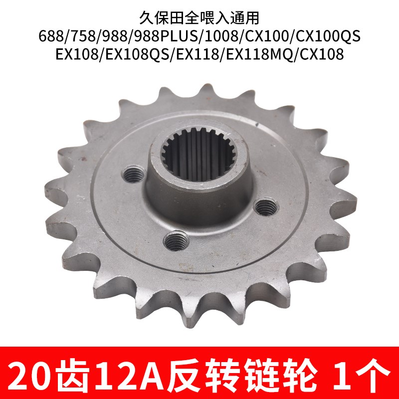 久保田988d 1008 EX108 118收割机配件输送链轮10A改装12A链条加
