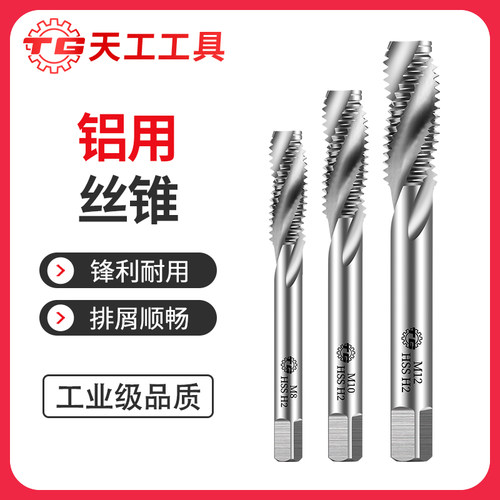 天工高速网铝用螺丝攻机用铝合金攻丝螺旋槽铝件攻丝铝板攻牙3-12