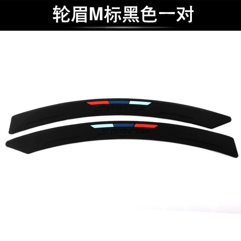 汽车轮眉防刮装饰条 轮廓防擦 刮痕贴 前后保险杠防撞条 改装通用