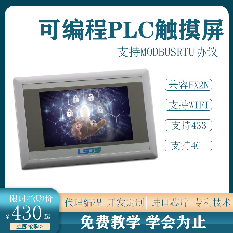 5寸触摸屏称重PLC一体机可编程控制器替代仪表LS31L-16MRT050-2WT