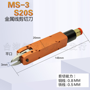 台湾快取工业气动剪钳MS-102030 F5剪水口塑料方形机械手气动剪刀