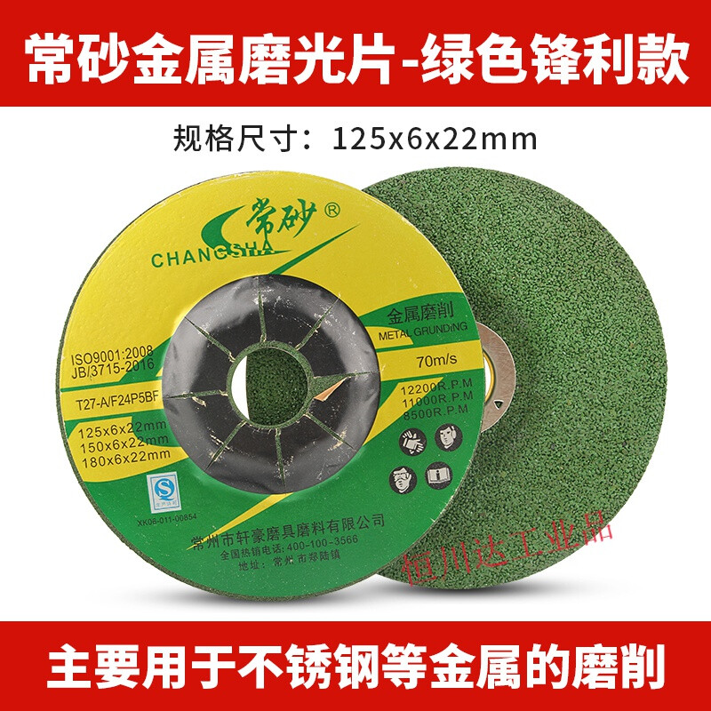 角磨片砂轮片切割片角磨机抛光片打磨片加厚磨光片100磨砂片125型