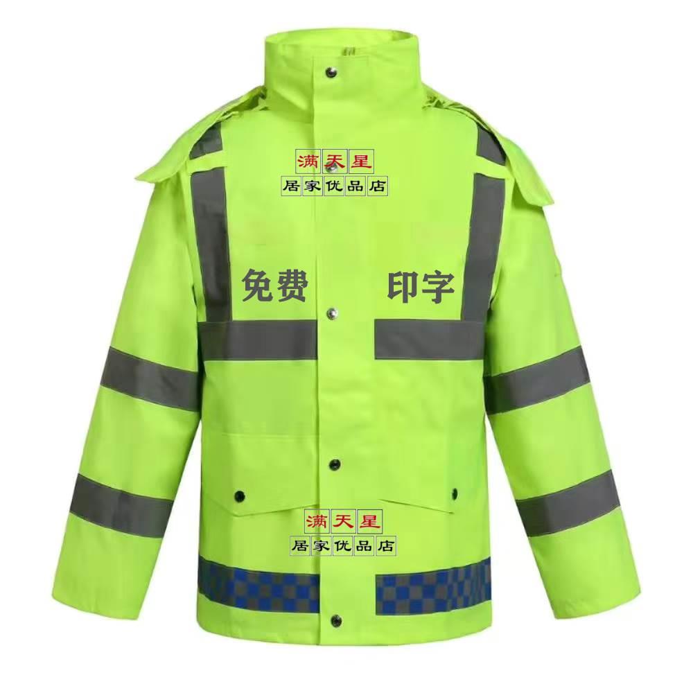户外反光雨衣套装道路执勤荧光雨衣加厚棉衣交通执法者群众安全服