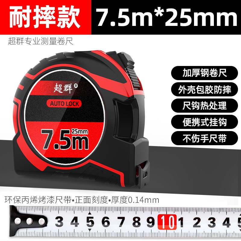 超群自锁加厚加硬钢卷尺3米5米7.5米10米迷你卷尺高精度耐磨 防水
