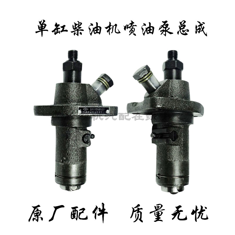 常柴单缸柴油机油泵总成 常发S195 S1105 ZS1115高压柱塞配件