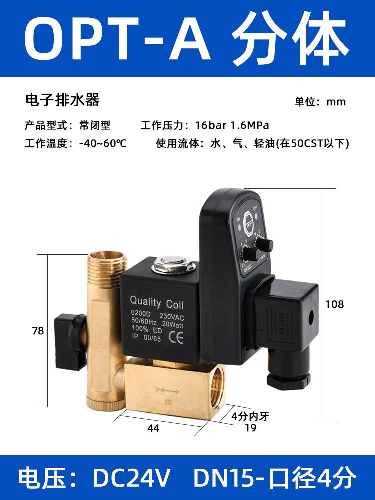 电子排水阀OPT-A储气罐自动排水器电磁空压机定时器4分放水阀220V