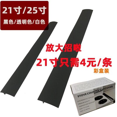 stove counter cover 硅胶灶台缝隙盖 厨房防油防污密封条