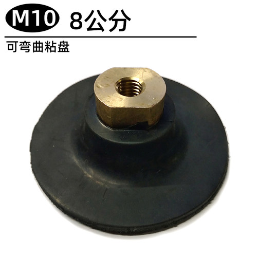 水磨片吸盘磨头弯曲抛光超软橡胶自粘盘底座角磨机植绒纱钩布接头