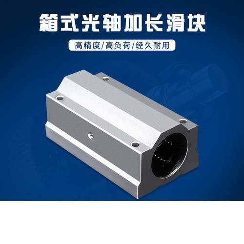 直线轴承座 箱式光轴加长滑块 SC30 SC35 SC40 SC50 SC60LUU促销