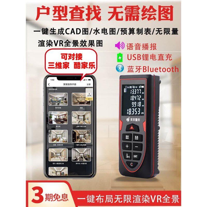 美家量房神器手持红外线激光测距仪电子尺智能秒出cad装修效果图*