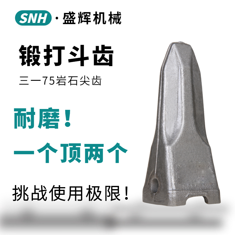 挖掘机斗齿55 60 75 135 195 205 215 245耐磨锻造牙齿破冰齿