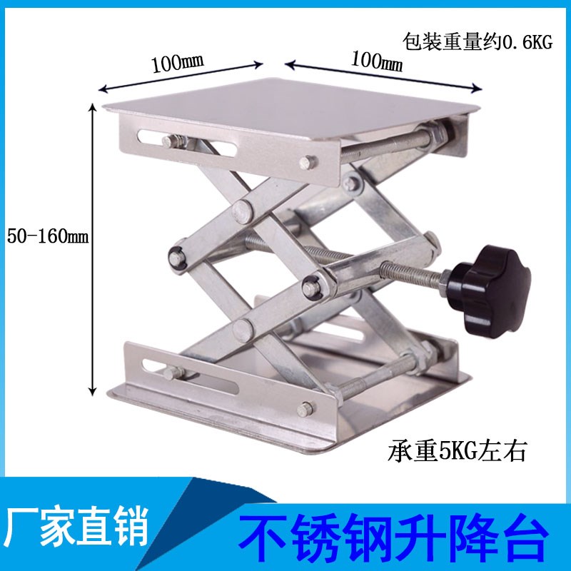 实验室手动不锈钢升降台100-300mm 家用桌上小型便捷式升降台