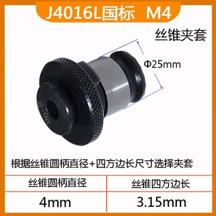 快换丝攻夹头三鼎J4016L筒夹西湖攻丝机西菱金丰钻攻机丝锥夹头