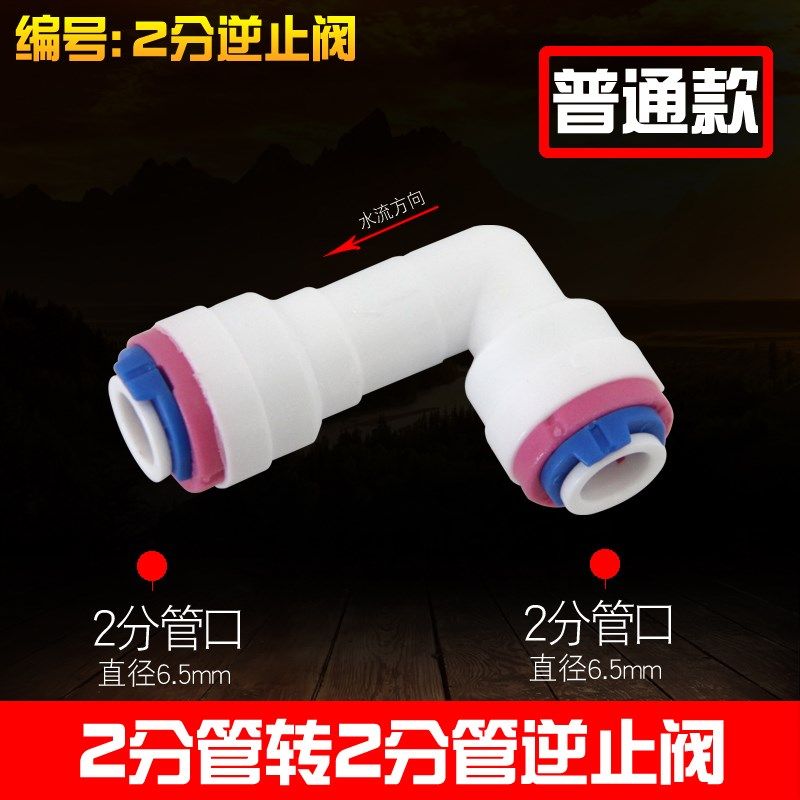 净水器单向阀家用直饮纯水机逆止阀RO机止回阀2分3分水管接头配件,搬运/仓储/物流设备,机械式停车设备（立体停车库）,淘宝优惠券,粉丝福利购,淘宝优惠卷
