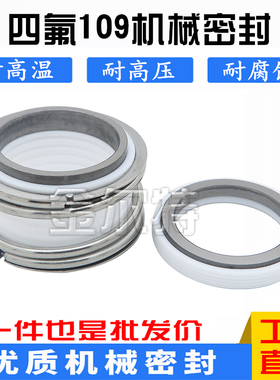 四氟109机械密封MB1/MG1-20/25/38/30/35/40/43/45/50/55/60合金7