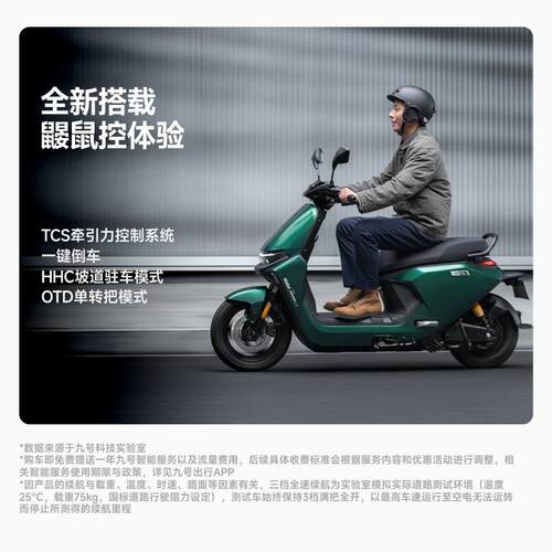 九号电动M95c+72V长续航智能电摩 最高时速55km/h成人通勤用电动