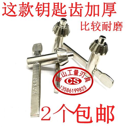 全钢钻夹头钥匙 加硬钻夹头扳手1-13/1-16/3-16台钻扳手 锁匙