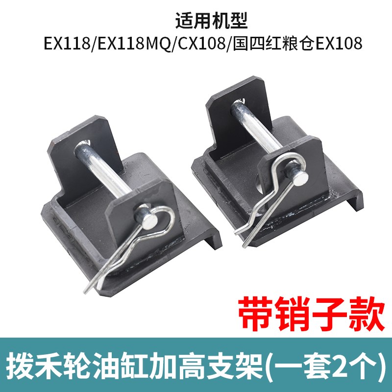 久保田118 1h18MQ CX108 红粮仓2023年国4车拨禾轮油缸加高支架