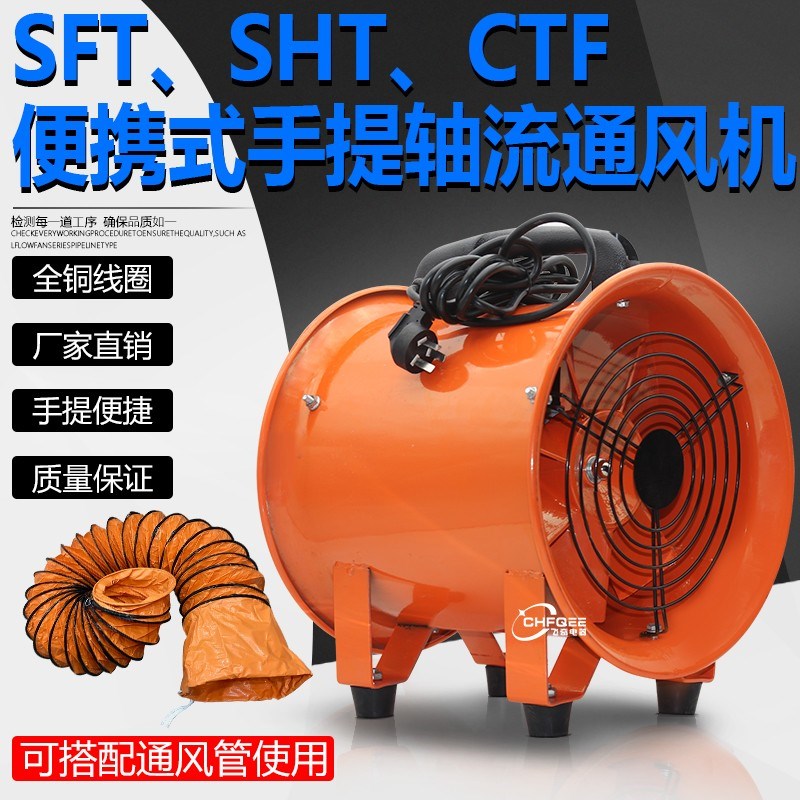 CTF 2-2 2.5-2 3-2 3.5-2 4-2 5-4 5-2手提通风机220V380V110V36V