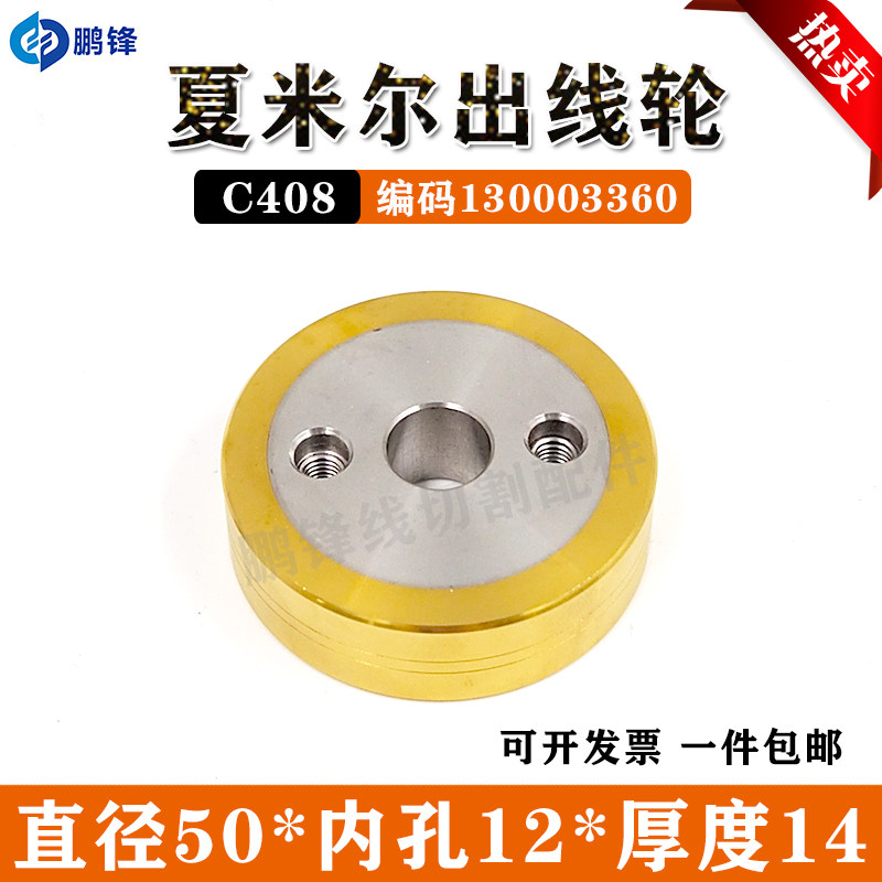 夏米尔钨钢镀钛出丝轮 夏米尔压丝轮 慢走丝线切割收线轮绕线轮,厨房电器,商用制热电器配件,淘宝优惠券,粉丝福利购,淘宝优惠卷