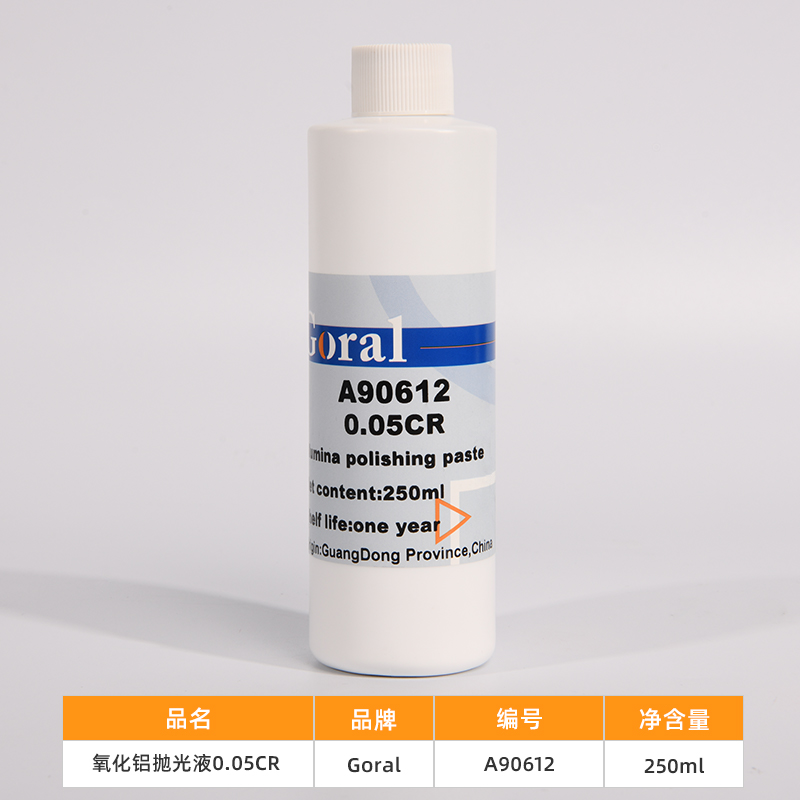 金相镜面氧化铝抛光液 实验室研磨抛光剂 抛光悬浮液250ml包装