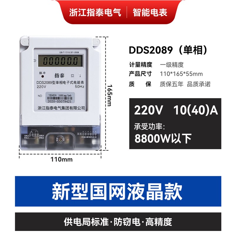智能电表单相高精度液晶数显家用出租房电度表220V电子式电能表