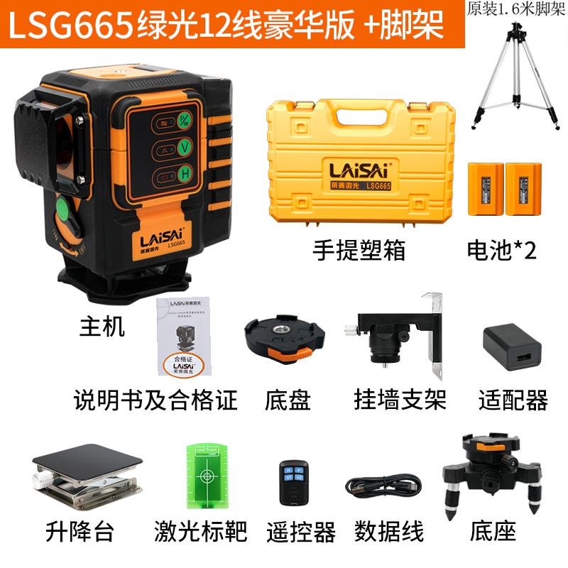 莱赛LSG632S红外线水平仪绿光9线贴墙仪高精度激光砌砖仪抹灰打点