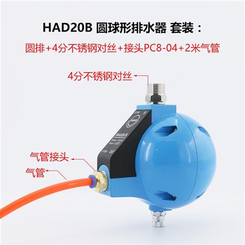 气动螺杆空压机PA68自动放水器HAD20B气泵储气罐空气排水阀排水器