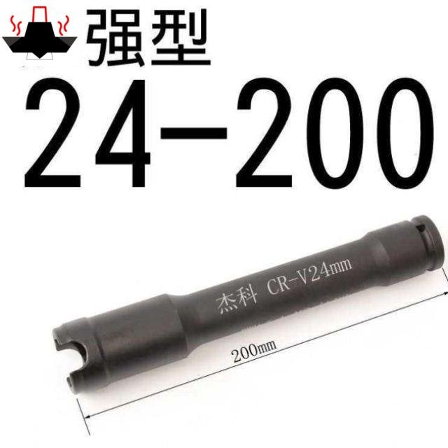 电动扳手加强开口套筒头 1/2加厚六角加长套筒头24x300mm