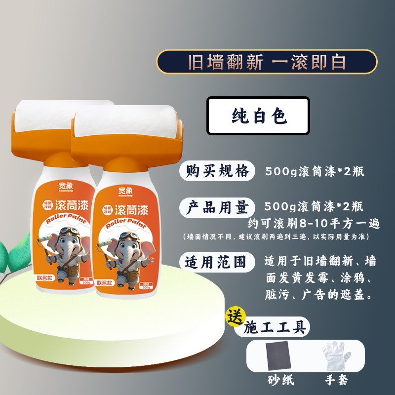 墙面去污神器滚筒漆补墙漆自刷乳胶漆白墙修复白色腻子墙面补墙膏