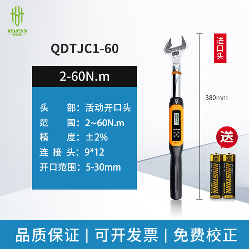 奇达藤数显扭力扳手预制扭矩力可调式矩扳手高精度开口头测试仪器