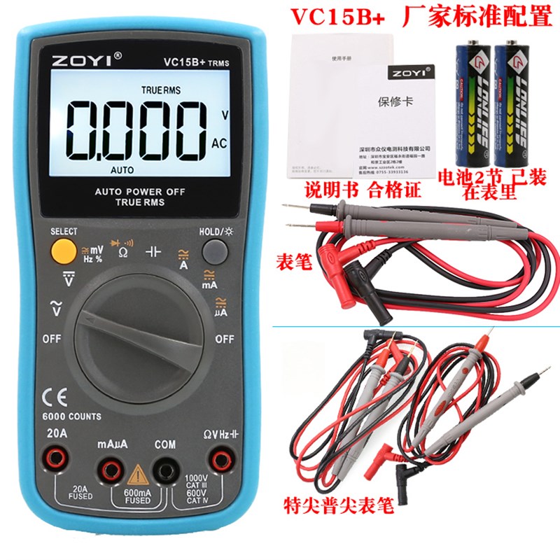 众仪ZT-15B+电工万用表万能A表高精度数显数字智能防烧家用电容表