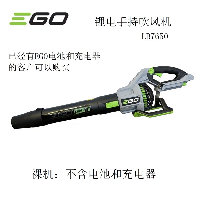 EGO吹风机LfB7650E锂电无刷强力手持洗车吹水环卫物业保洁道路吹