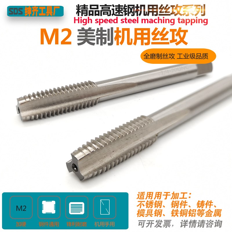 美制机用丝攻d全磨制加硬不锈钢机用丝锥5/8-11 3/4-10 7/8-9UNC