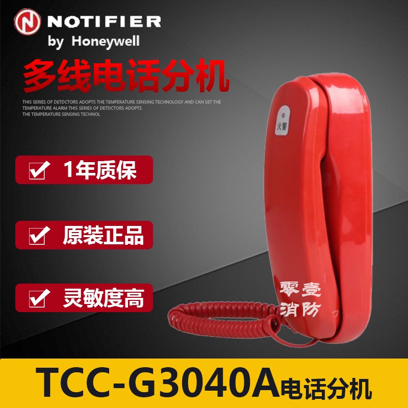 诺帝菲尔TCC-G3040A多线电话分机 TCC-G3040B多线电话手柄 现货