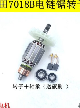 木田7018B电链锯转子16寸伐木锯转子9016B/9016A/9016E电链锯电机